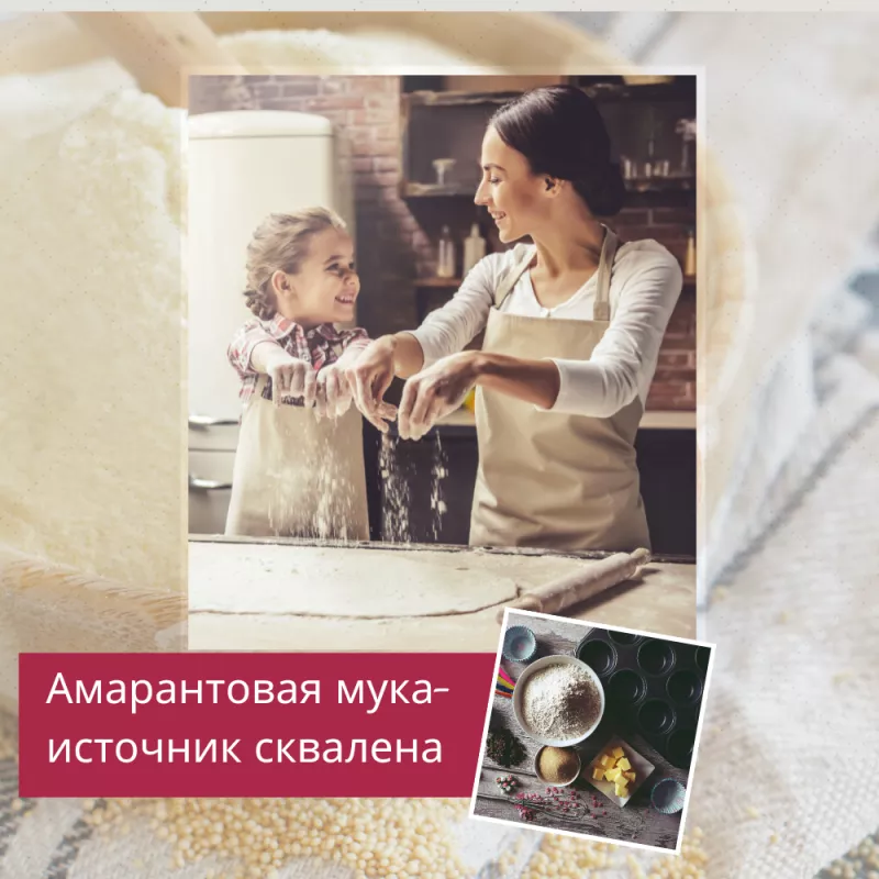 Эта удивительная амарантовая мука!