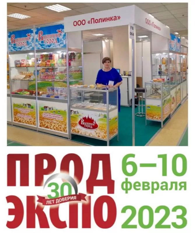 "Продэкспо-2023"