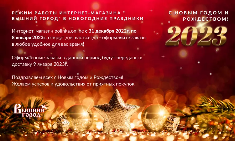 Режим работы интернет-магазина в новогодние праздники