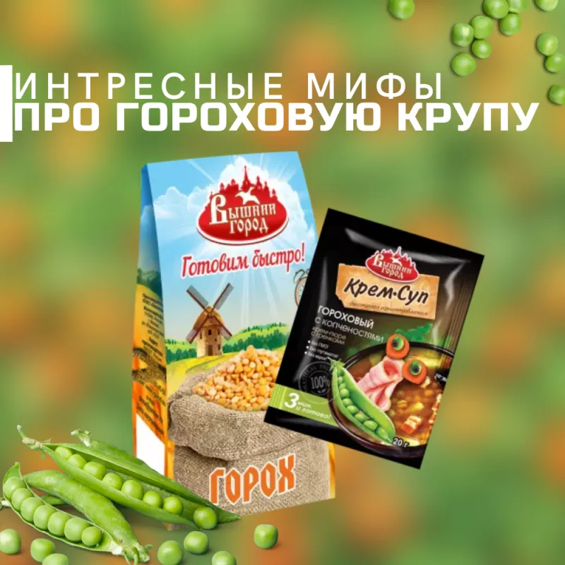 Почему горох следует употреблять регулярно? 