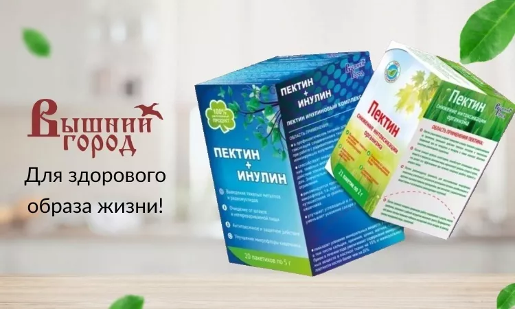 Инулин и пектин