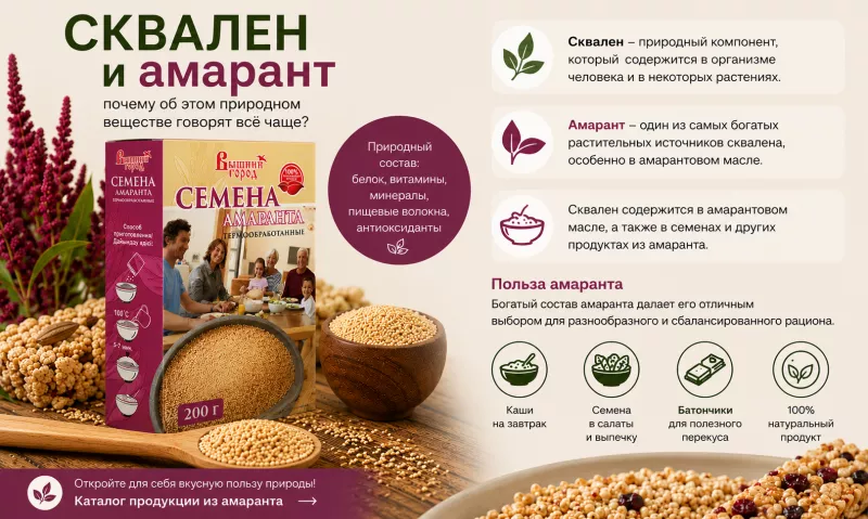 Что такое сквален и почему его связывают с амарантом?