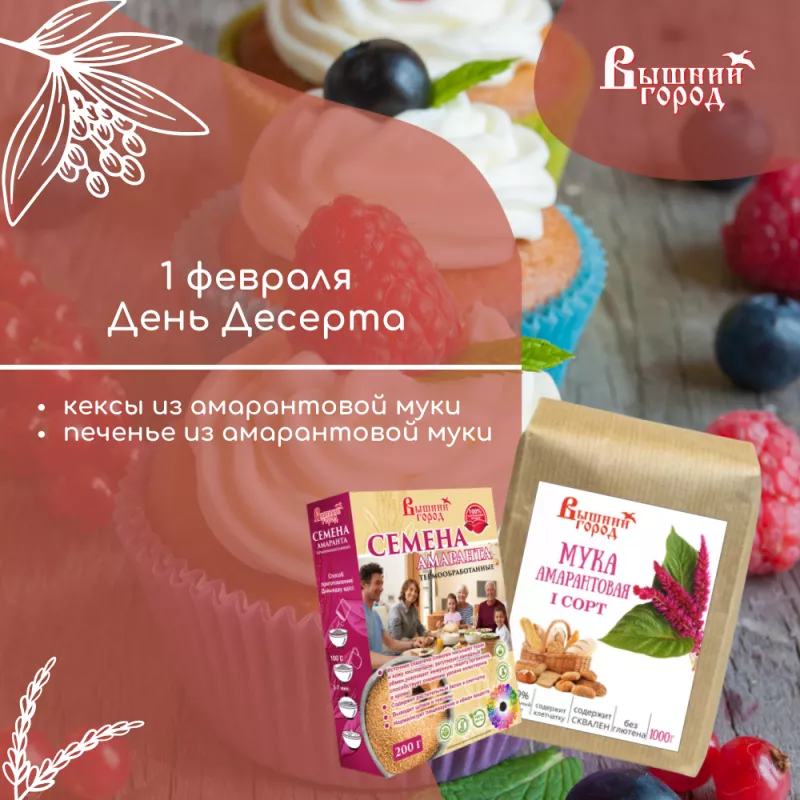 День Десерта