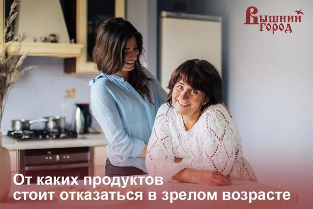 От каких продуктов стоит отказаться в зрелом возрасте?