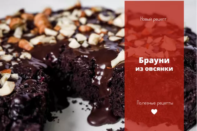 Веганский десерт брауни на основе овсянки