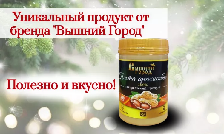 Арахисовая паста вкусно и полезно
