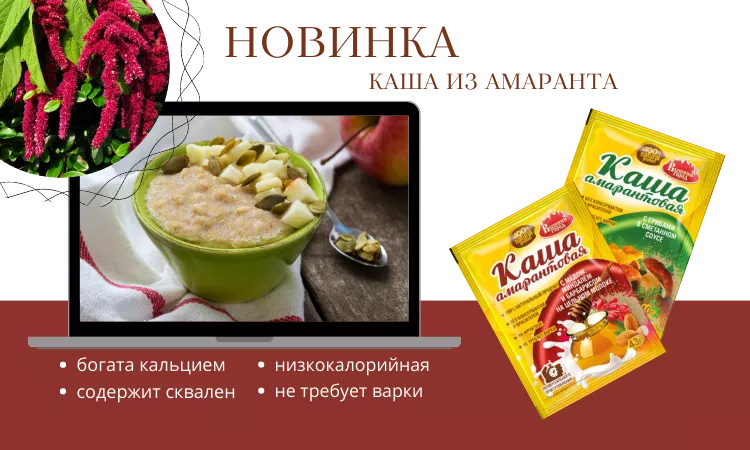 Новинка - каша из амаранта