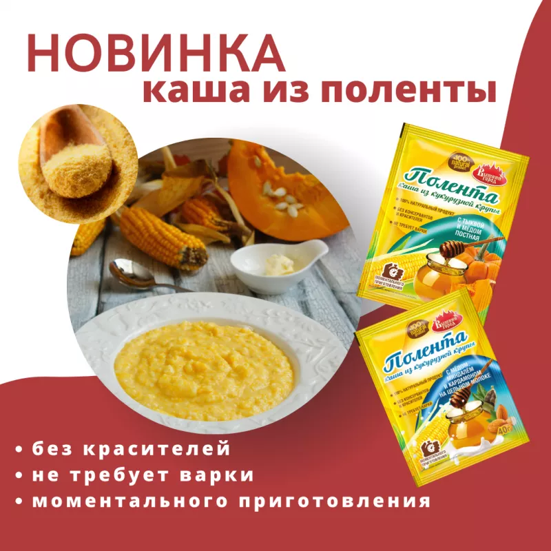 Новинка - каша из поленты