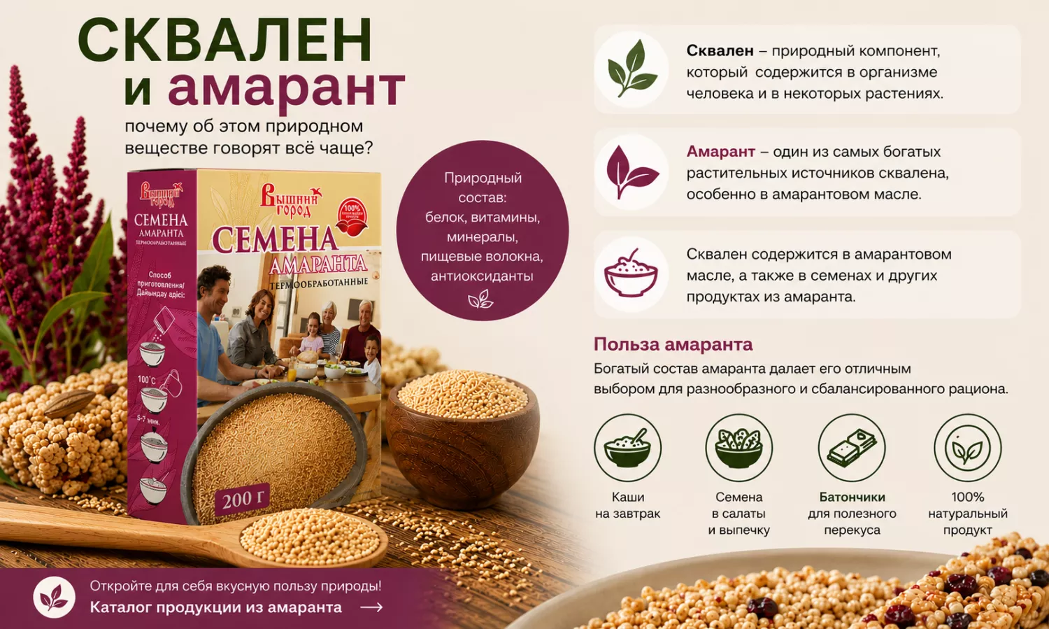 Что такое сквален и почему его связывают с амарантом? Что такое сквален и почему его связывают с амарантом?