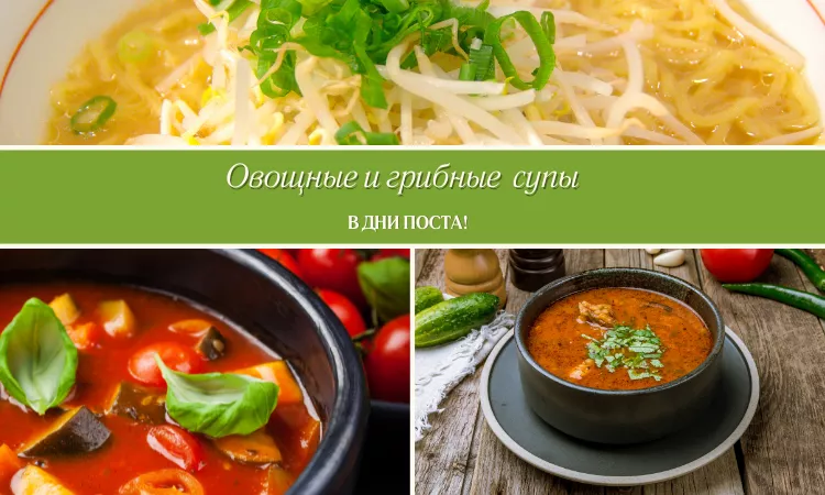Супы для варки