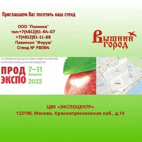 Мы участвуем в "Продэкспо-2022"