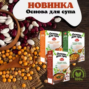 Основа для супа. Новинка!