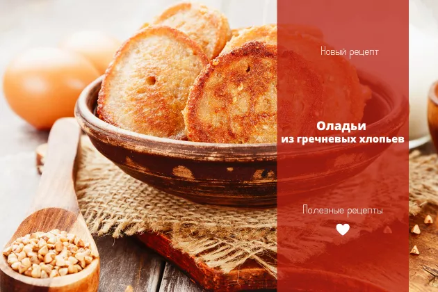 Оладьи из гречневых хлопьев с сыром