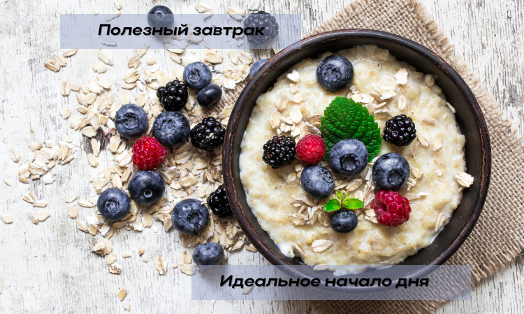 Овсянка, сэр!