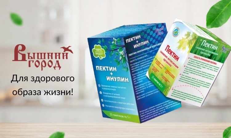 Инулин и пектин