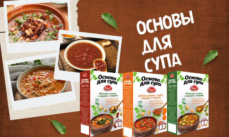Натуральные основы для супа: вкусно, полезно и удобно Натуральные основы для супа: вкусно, полезно и удобно